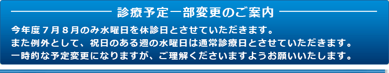 しらしげ歯科医院 診療予定一部変更のご案内
