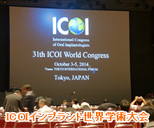 第31回ICOIインプラント世界学術大会
