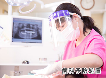 歯科衛生士の予防処置
