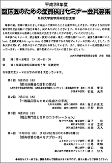 臨床医のための症例検討セミナー案内