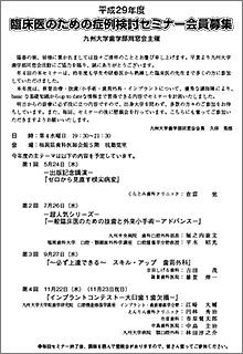 歯科臨床医のための症例検討セミナー案内