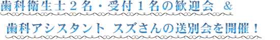 ２０１９年５月 歓送迎会！