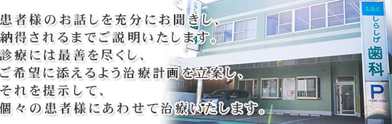 志免町の歯医者さん しらしげ歯科医院