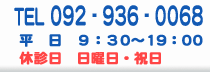 しらしげ歯科医院 電話 092-936-0068