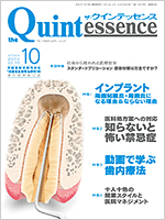 クインテッセンス10月号