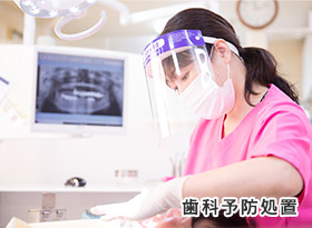 歯科衛生士の予防処置