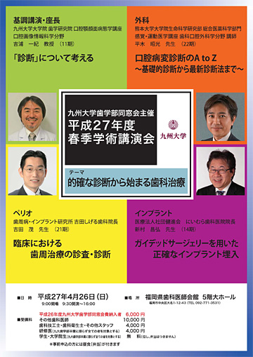 日本審美歯科協会「美を巡る旅・第3章‐あくなき挑戦‐」に参加