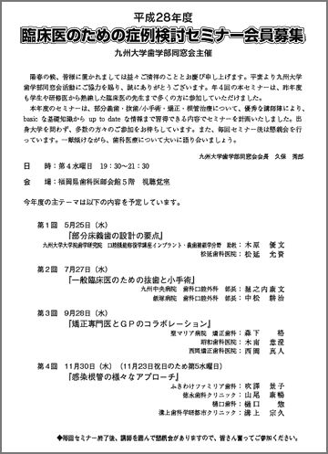 臨床医のための症例検討セミナー案内